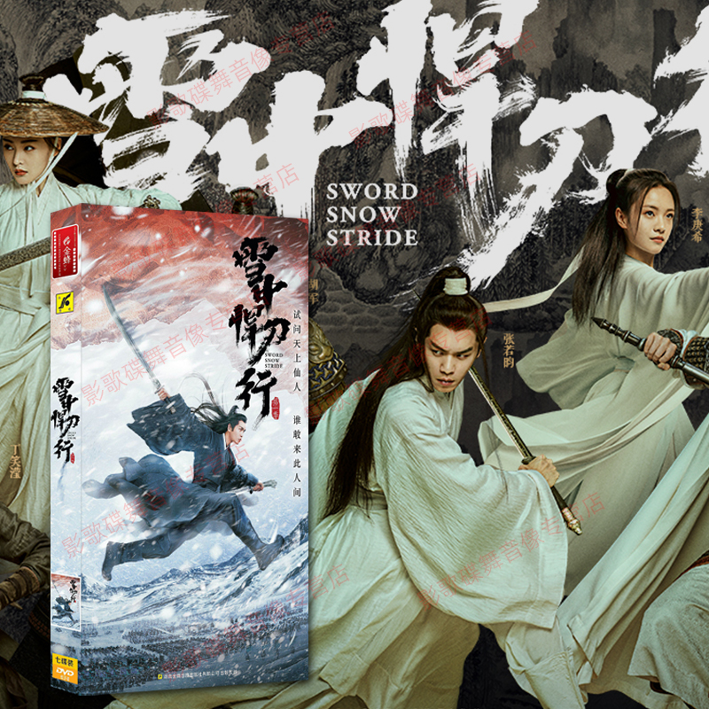 正版电视连续剧 雪中悍刀行 经济版盒装7DVD光盘张若昀 胡军