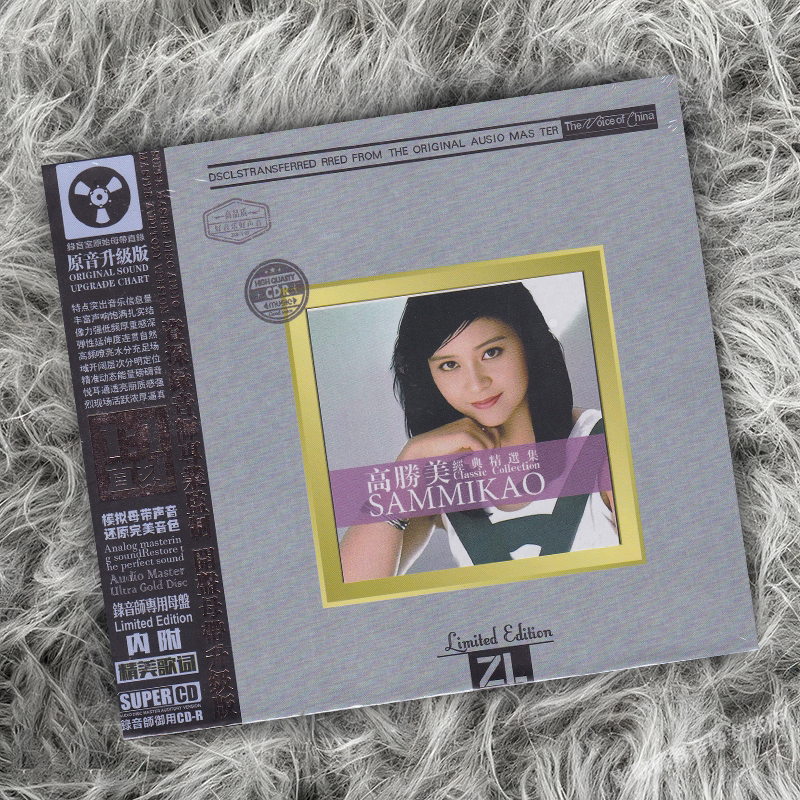高胜美经典精选集CD 无损怀旧甜歌国语老歌车载 HiFi发烧试音碟片