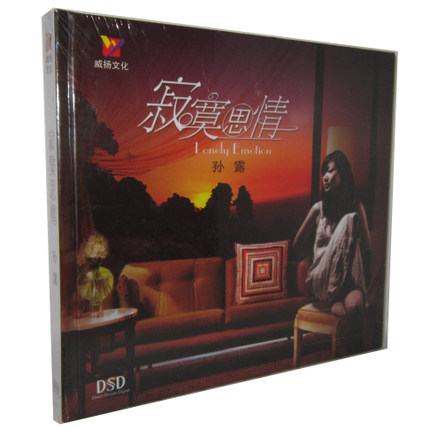 正版孙露专辑寂寞思情发烧音质碟汽车音乐歌曲车载CD光盘碟片唱片
