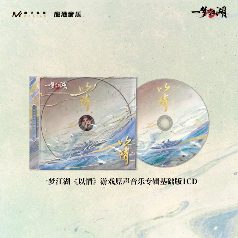 正版 一梦江湖《以情》游戏原声音乐专辑豪华版2CD/基础版1CD