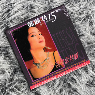 正版 邓丽君15周年 永远怀念特辑 80首国语经典老歌 5CD唱片
