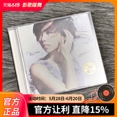 正版 张惠妹 2001专辑 真实 CD唱片 京文