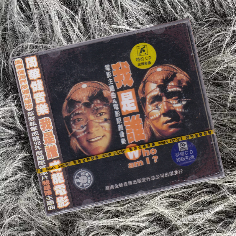 正版 成龙 我是谁 电影原声带OST CD唱片