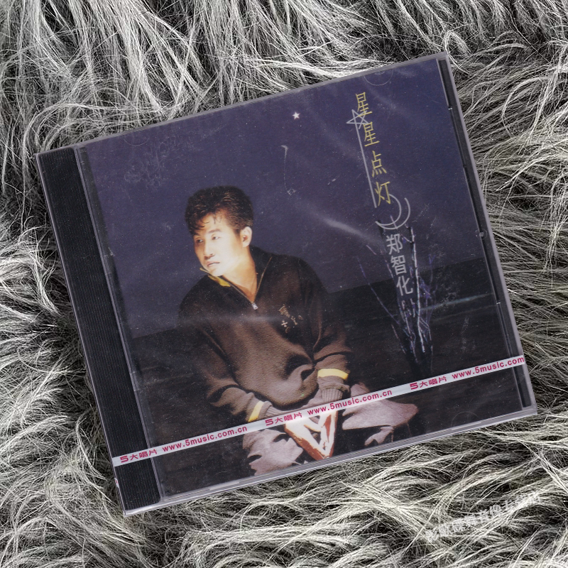 正版五大唱片 郑智化 星星点灯1992专辑 CD流行音乐光盘 麻花辫子