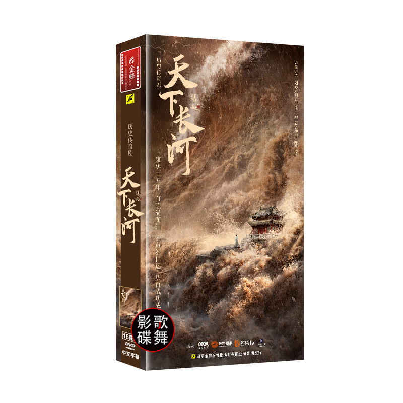正版历史传奇电视连续剧碟片天下长河14DVD光盘 罗晋 尹昉 黄志忠