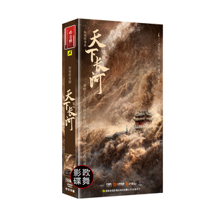 尹昉 罗晋 黄志忠 历史传奇电视连续剧碟片天下长河14DVD光盘 正版