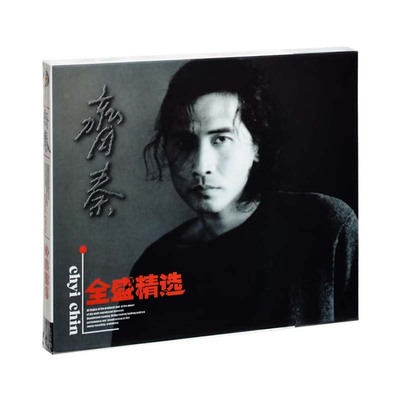 正版 齐秦 全盛精选 大约在冬季 原来的我 外面的世界 唱片CD