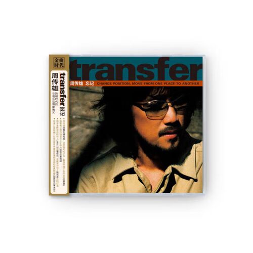 正版 小刚 周传雄 2000年第9张跨时代之作 transfer 忘记 CD唱片