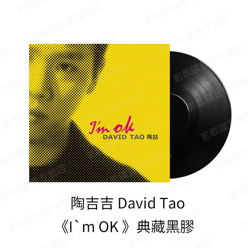 正版 陶喆第二张专辑 I`m OK LP黑胶唱片 黄专 典藏限量编码