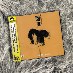 两大歌后专辑 潘越云 回声 远方 CD唱片 正版 滚石经典 齐豫