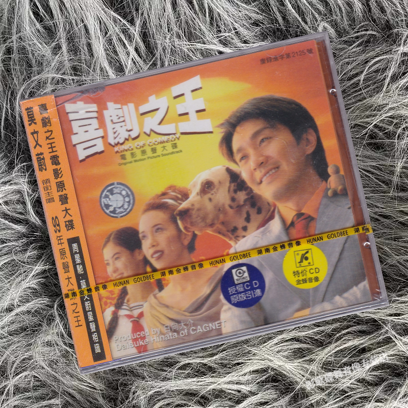 正版 喜剧之王 电影原声带OST CD唱片