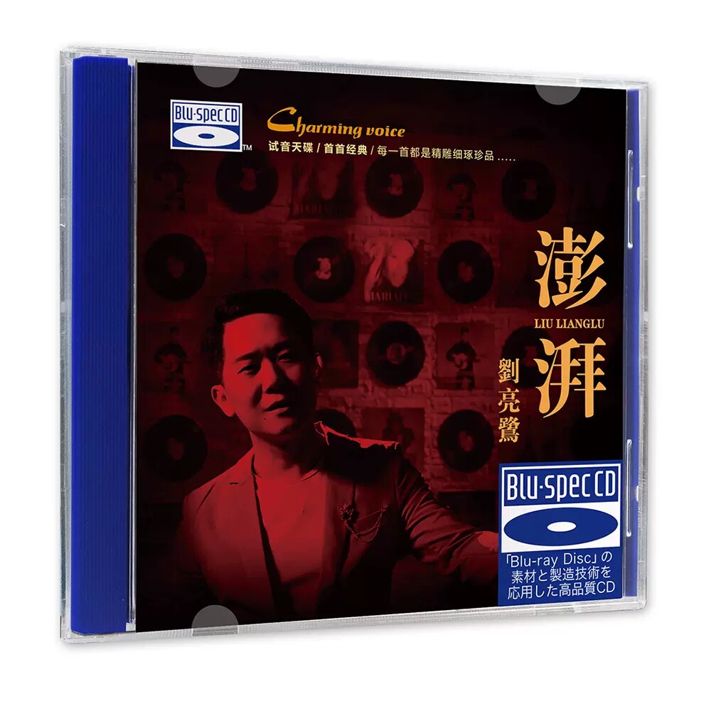正版发烧碟 刘亮鹭专辑《澎湃》BSCD蓝光无损音质车载CD碟片光盘