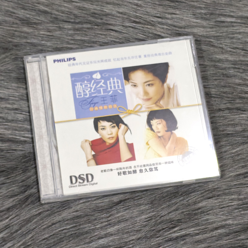 王菲专辑：醇经典 天空 容易受伤的女人 执迷不悔 又见炊烟CD正版