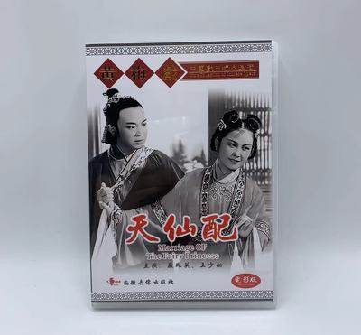正版黄梅戏dvd碟天仙配经典戏曲光盘碟片 电影版严凤英王少舫