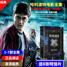 正版 哈利波特全集8DVD D9(1-7部合集)高清电影光盘碟片中英文版