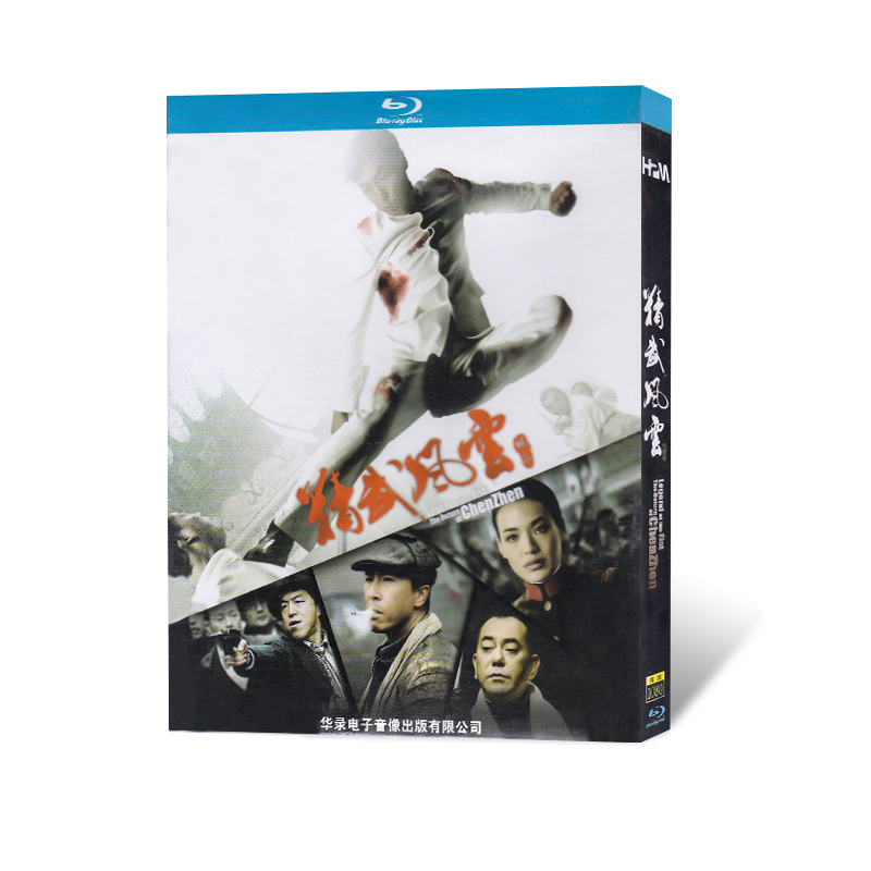 全新正版高清蓝光BD 精武风云陈真高清1080P  甄子丹动作电影碟片