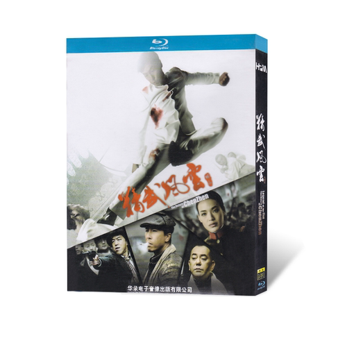 全新正版高清蓝光BD 精武风云陈真高清1080P  甄子丹动作电影碟片