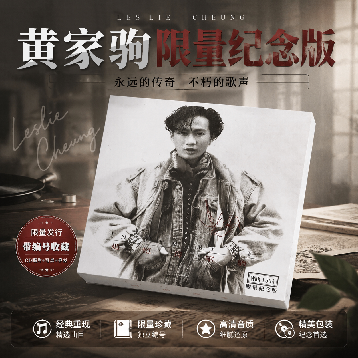 正版  beyond乐队 追忆黄家驹 限量编码纪念版 CD唱片+写真+手表图片