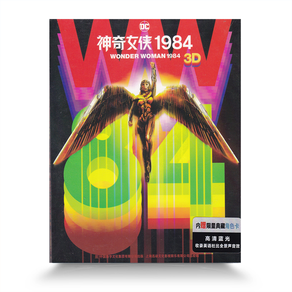 正版蓝光碟片3D+2D神奇女侠1984高清科幻电影丹麦进口铁盒版限量