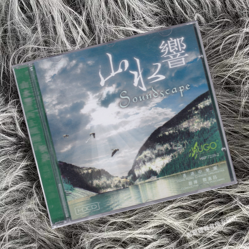 正版 雨果唱片 HUGO 山水響 1CD香港中乐团 指挥:阎惠昌
