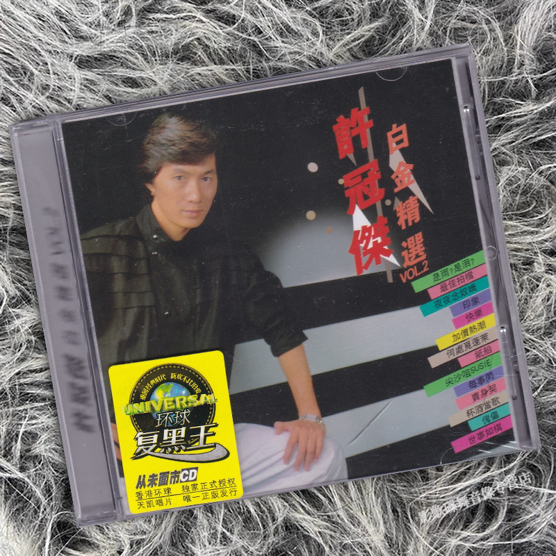 车载CD碟片 许冠杰 精选合集粤语怀旧歌曲无损音质唱片汽车CD歌碟