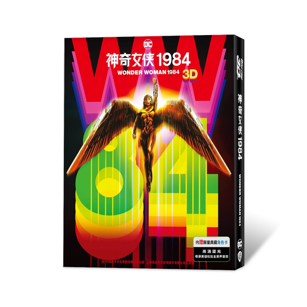 正版蓝光碟片3D+2D神奇女侠1984高清科幻电影丹麦进口铁盒版限量-封面