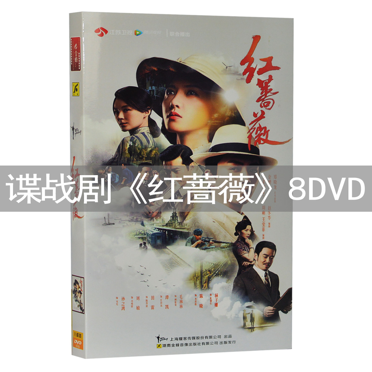 正版谍战电视连续剧 红蔷薇dvd高清简装光盘碟片视频杨子珊 陈晓