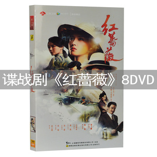 光盘碟片视频杨子珊 红蔷薇dvd高清简装 陈晓 谍战电视连续剧 正版
