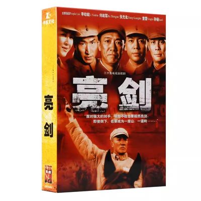 【原装正版】电视剧亮剑10DVD 张前导演 李幼斌 张光北 童蕾 孙俪