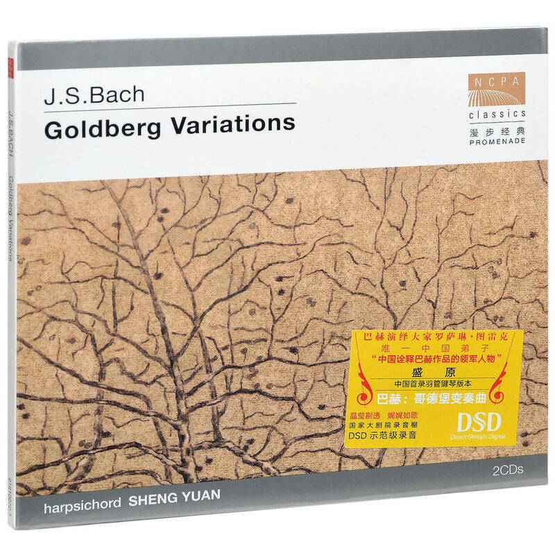 国家大剧院 漫步经典系列 盛原 哥德堡变奏曲 钢琴 古典唱片 2CD
