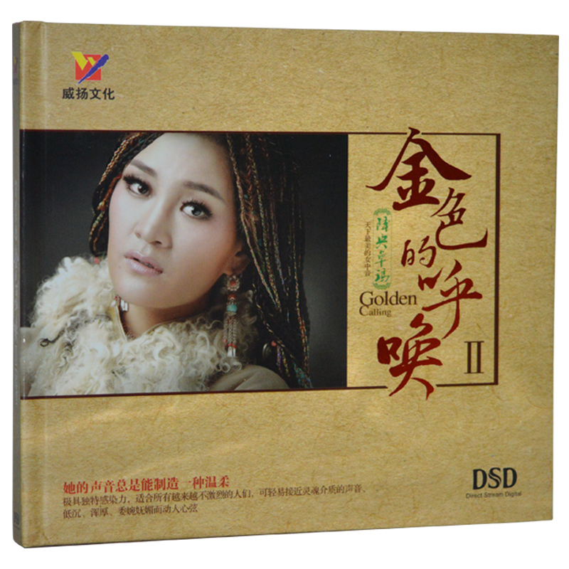 降央卓玛cd专辑金色的呼唤2家用汽车碟片车载歌曲无损音乐发烧CD