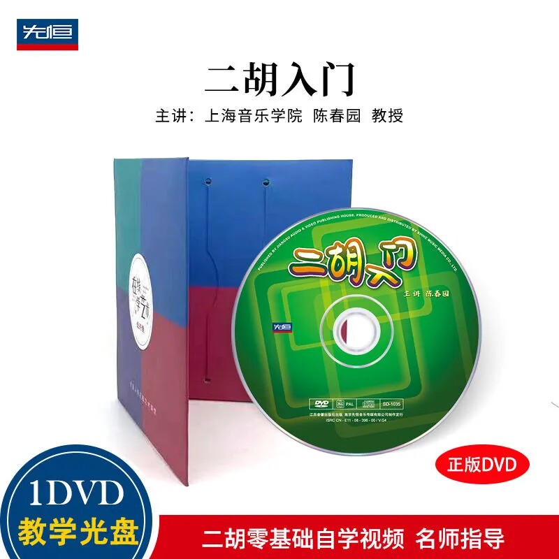 二胡入门教材自学视频教程零基础初学教学光盘正版DVD碟片 陈春园