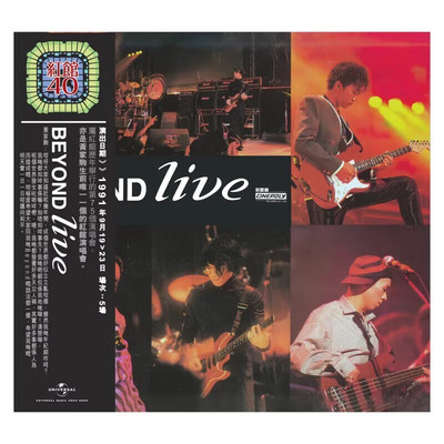正版 红馆40演唱会 黄家驹 BEYOND LIVE 1991 2CD唱片