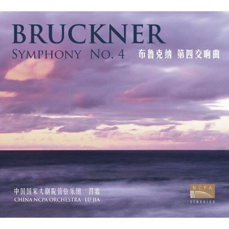 国家大剧院 吕嘉指挥管弦乐团《布鲁克纳：第四交响曲》2CD