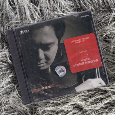 正版 雨果唱片 布拉姆斯21首匈牙利舞曲全集 梁建枫 罗乃新1CD