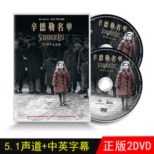 25周年纪念版 高清电影碟片光盘 5.1声道 奥斯卡经典 辛德勒名单DVD