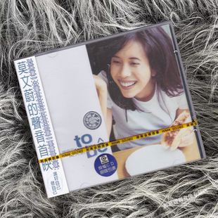 正版 莫文蔚专辑 经典流行音乐专辑 to be 做自己 CD唱片