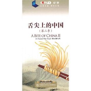 舌尖上 正版 包邮 美食节目 8DVD 中国第二季