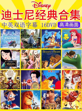 迪士尼儿童动画片dvd光盘冰雪奇缘狮子王DVD碟片中英文双语电影