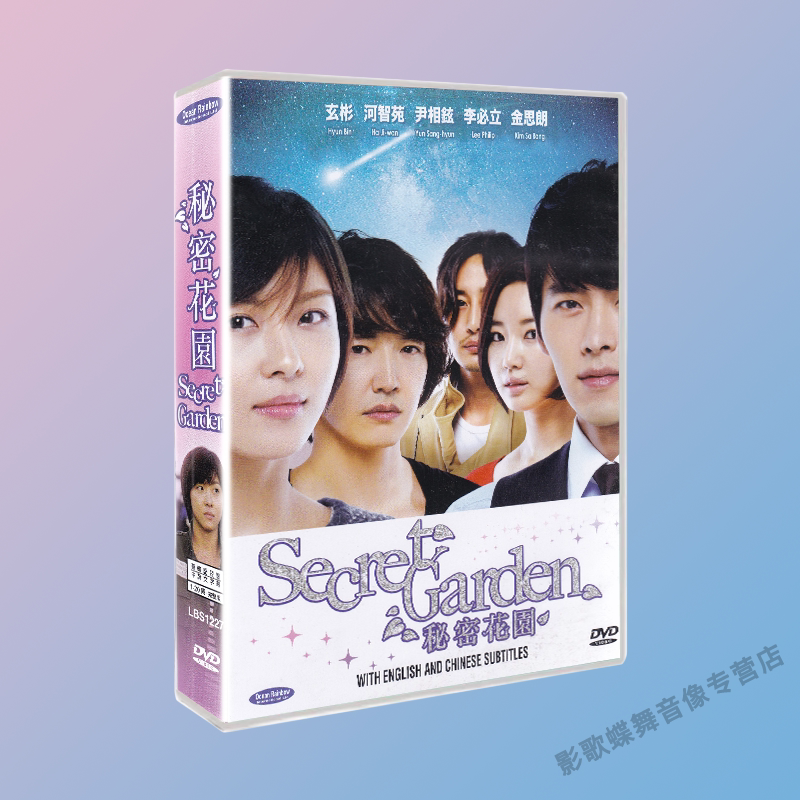 正版原装 经典韩剧 秘密花园 国韩双语 中英字幕 12DVD碟片