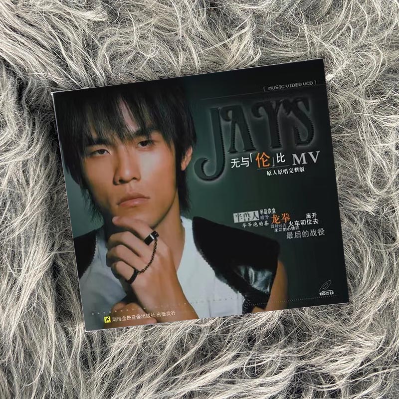 正版 jay 周杰伦精选专辑 无与伦比 VCD光碟 半岛铁盒