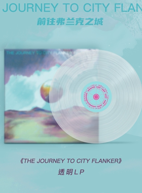 正版弗兰克之城The Journey To City Flanker 透明白胶LP黑胶唱片