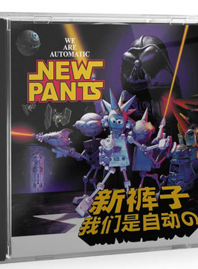 正版 新裤子乐队 摇滚音乐专辑 CD光盘碟片 我们是自动的