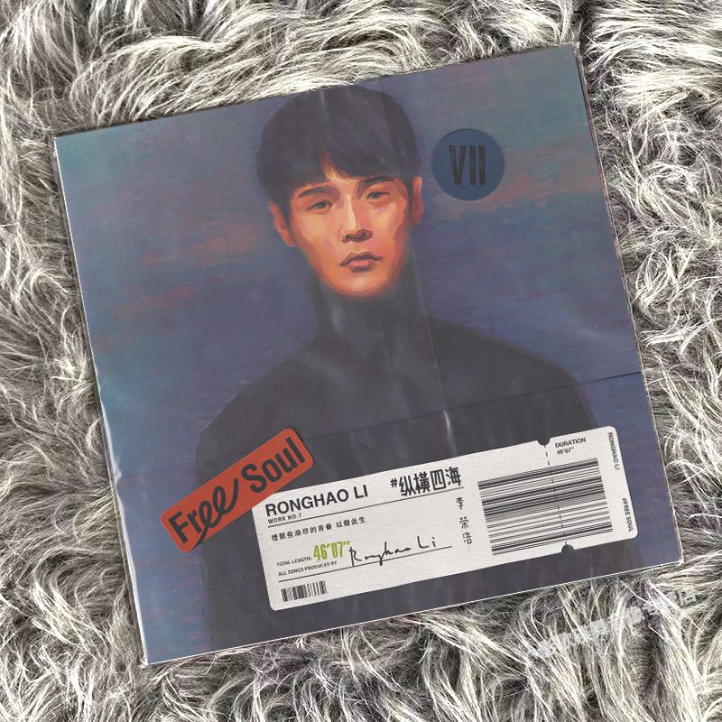 正版 李荣浩第七张专辑《纵横四海》CD唱片+写真歌词本 乌梅子酱