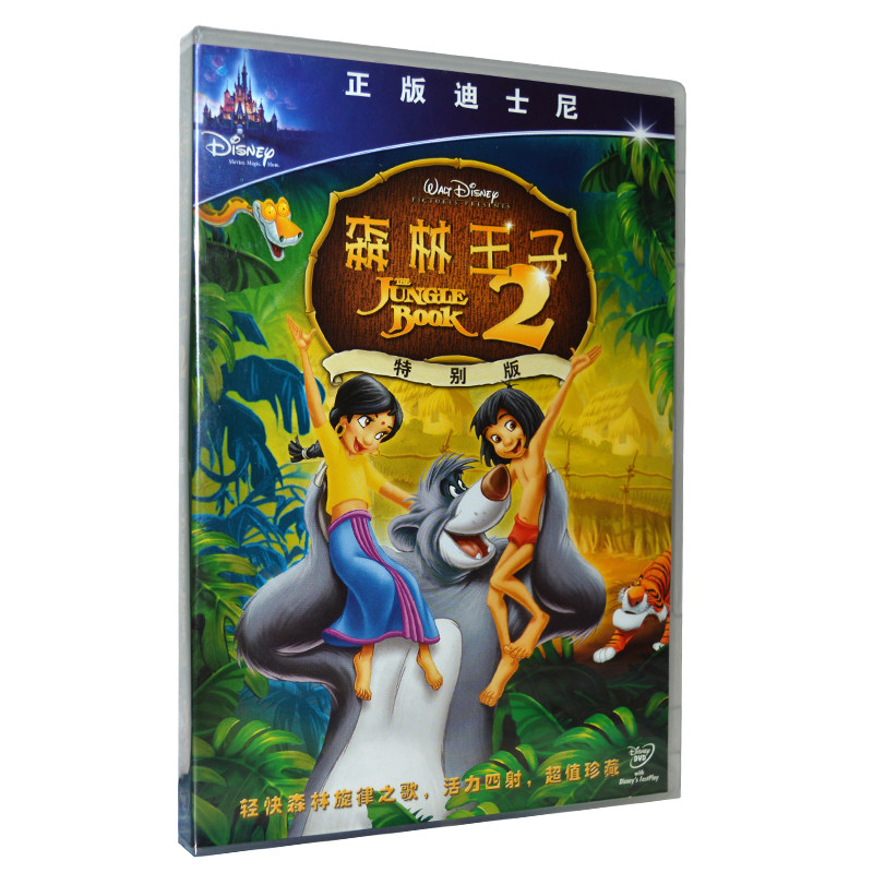 迪士尼电影正版dvd 森林之王/森林王子2dvd9儿童动画片光盘碟片