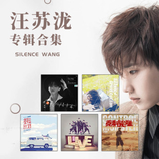 附歌词本 唱片 周边生日礼物 五款 CD光盘 正版 组套 汪苏泷专辑