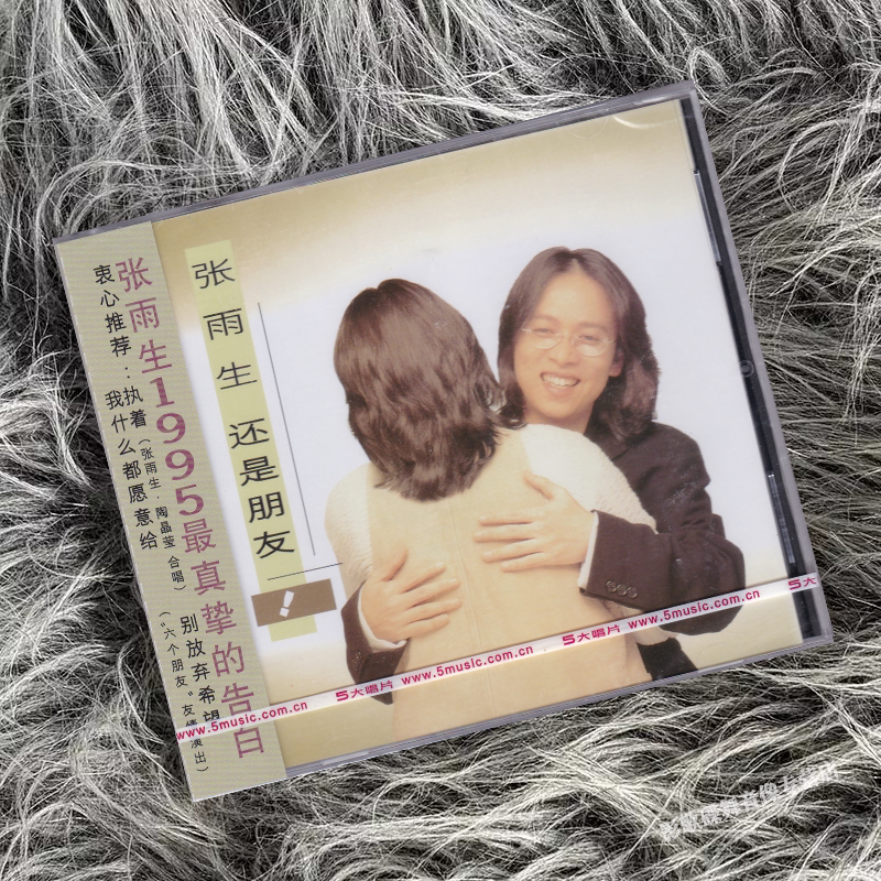 正版张雨生 还是朋友 1995专辑唱片CD+歌词本