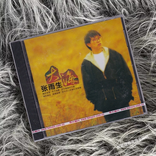 正版经典流行音乐张雨生 大海 1992专辑 五大 唱片CD碟片+歌词本