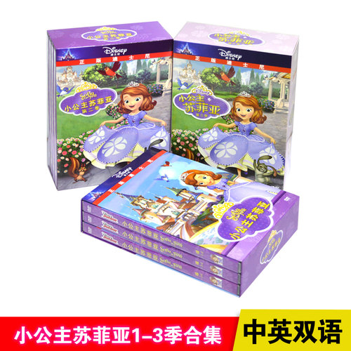小公主苏菲亚dvd英文版1-3季全集迪士尼动画片光盘碟片 英语/国语