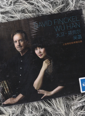 正版 NAXOS 大卫芬克尔 吴菡 大提琴和钢琴精选集 1CD唱片